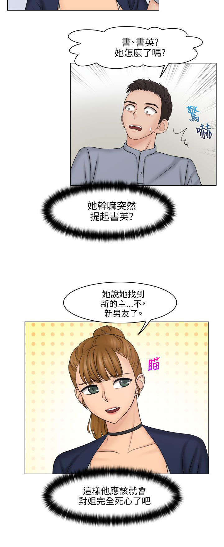 上瘾游戏有哪些漫画,第35话4图