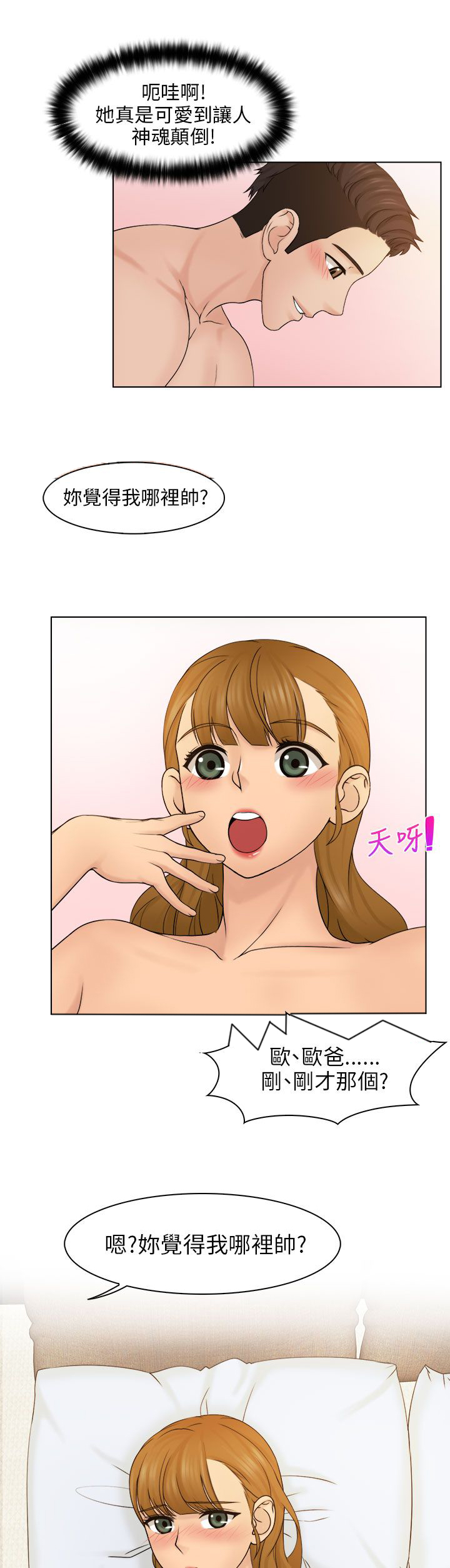 上瘾的手游漫画,第7话3图