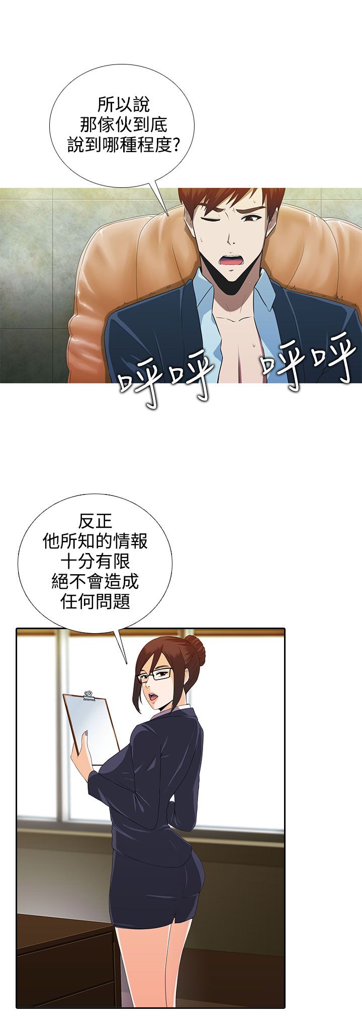拜金女孩汉化版下载漫画,第6话4图