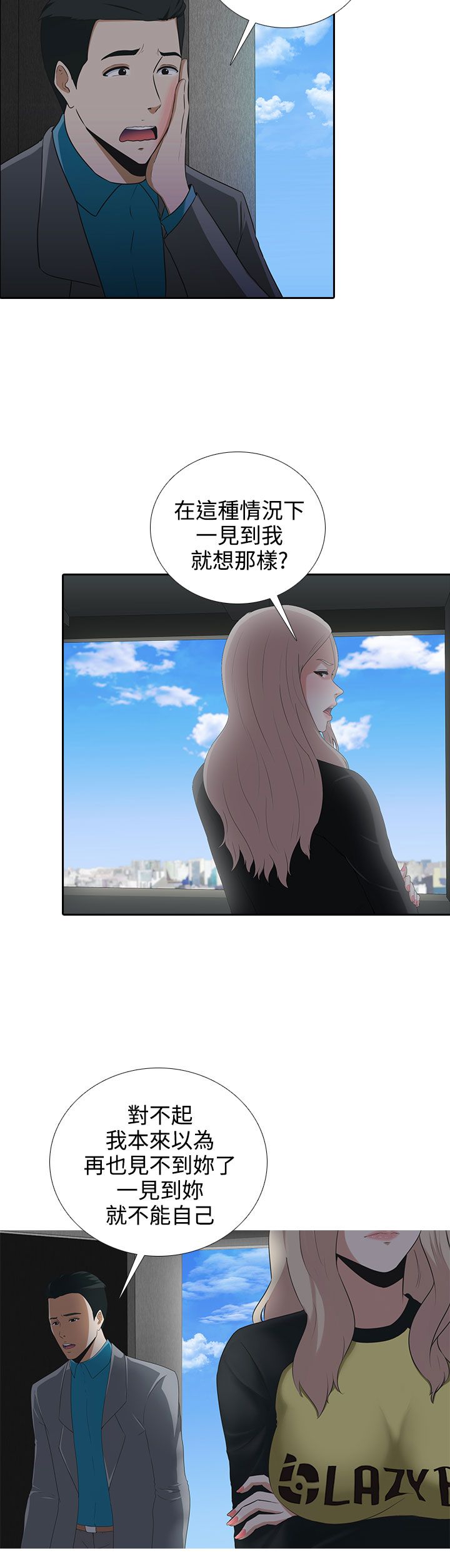 拜金女孩汉化版下载漫画,第6话2图
