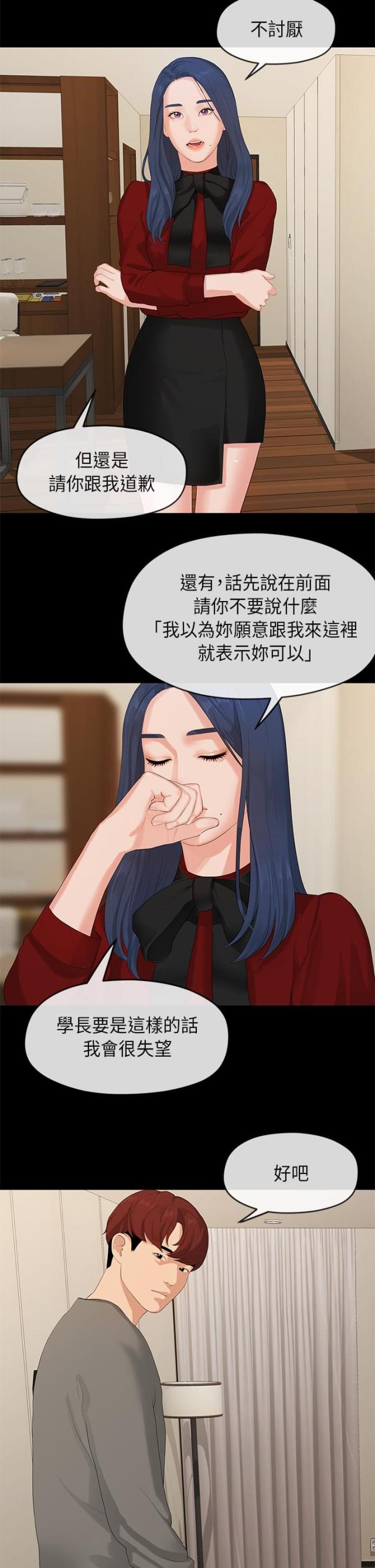 报告学长漫画,第49话4图
