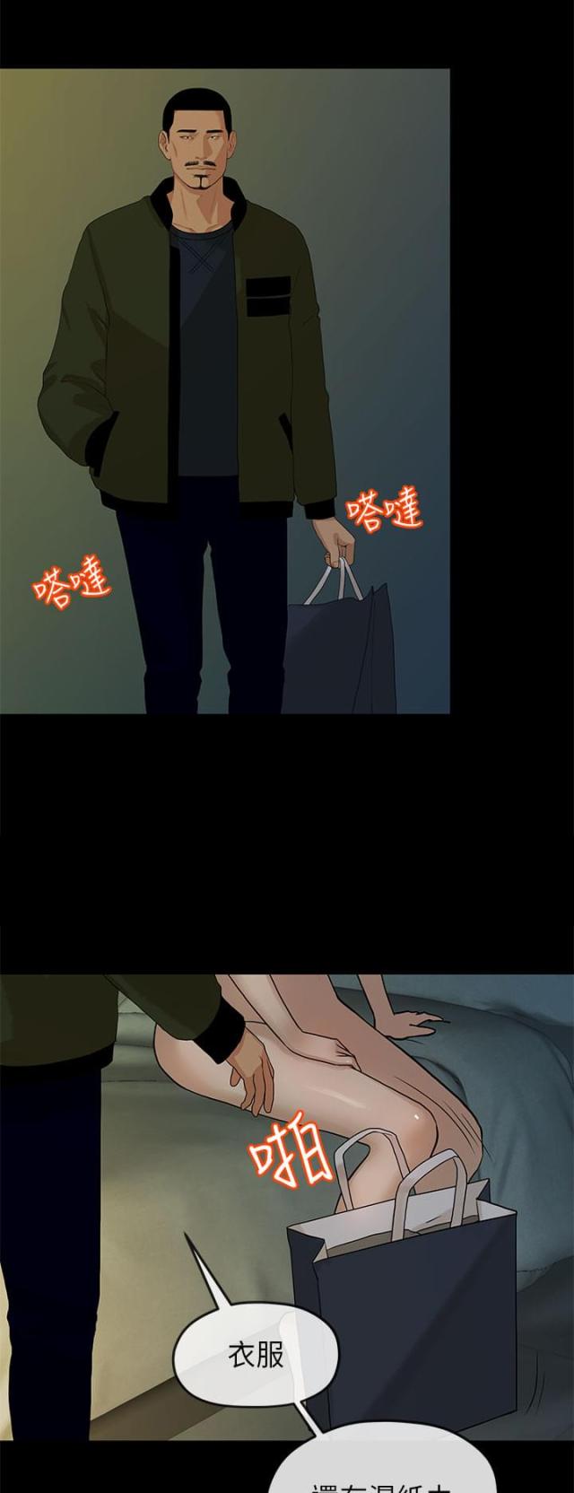 报告学长漫画,第18话4图