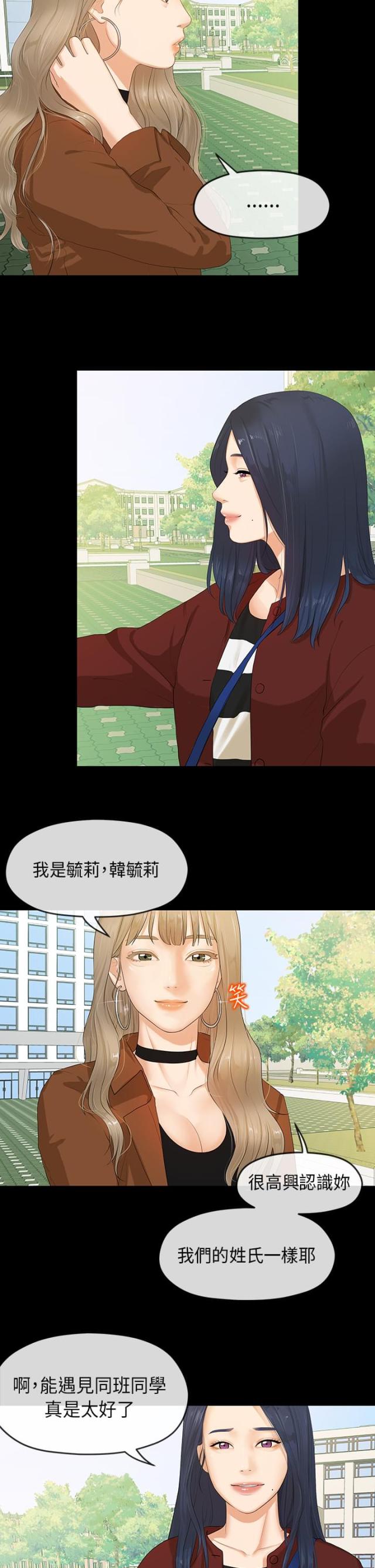 报告学长柯嘉漫画,第8话5图