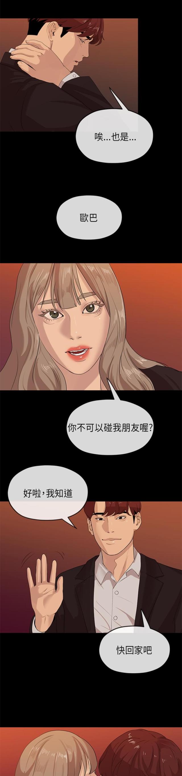 报告学长柯嘉漫画,第43话5图