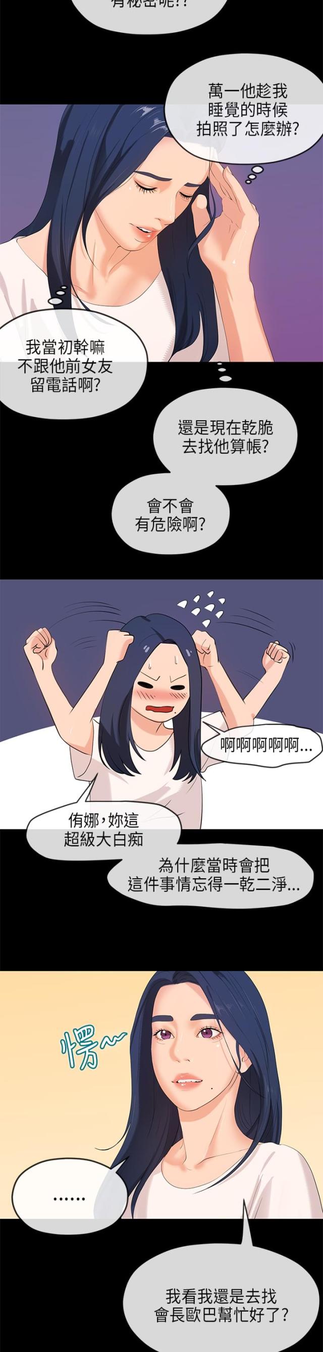 报告学长柯嘉漫画,第46话2图