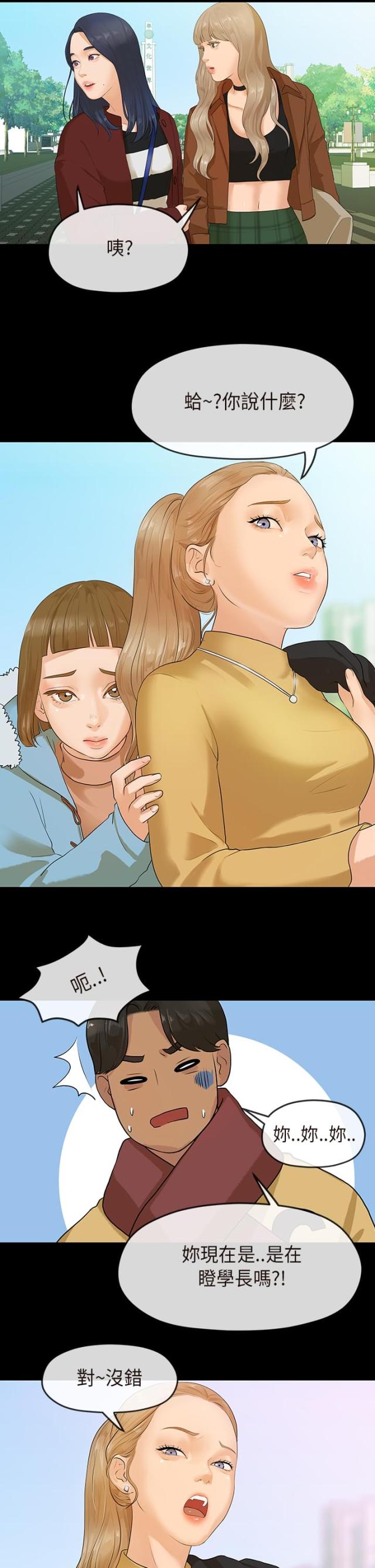 报告学长郑曦漫画,第11话5图