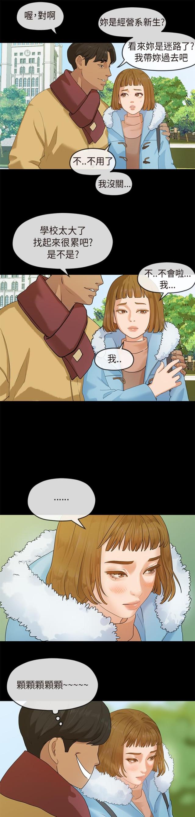 报告学长柯嘉漫画,第10话5图