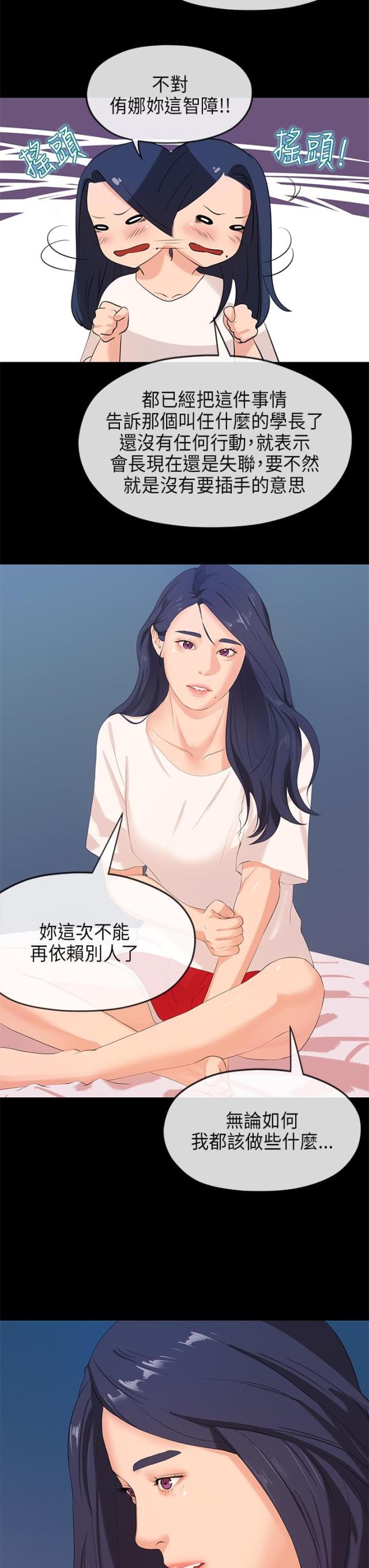 报告学长柯嘉漫画,第46话3图