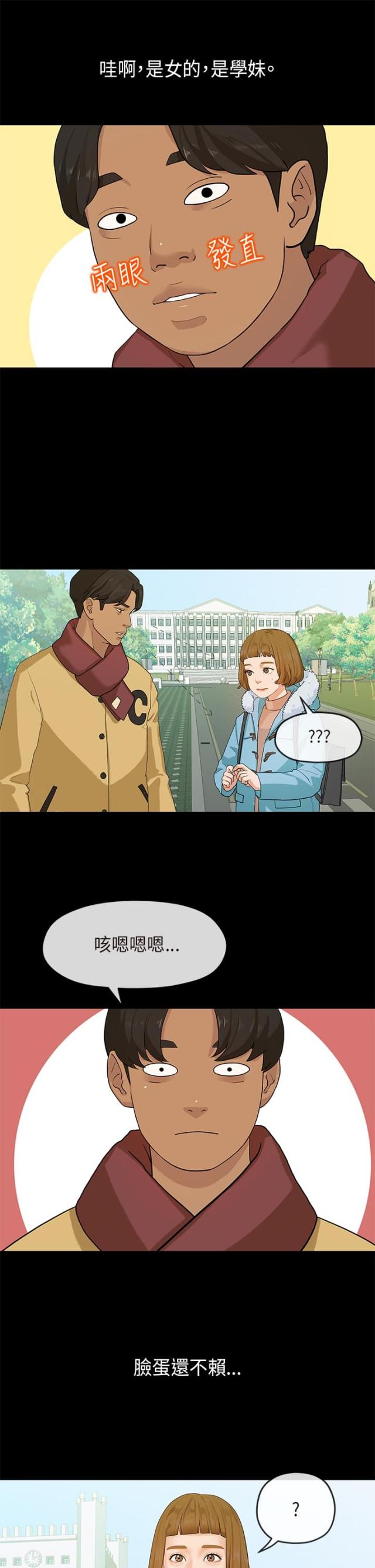 报告学长柯嘉漫画,第10话3图