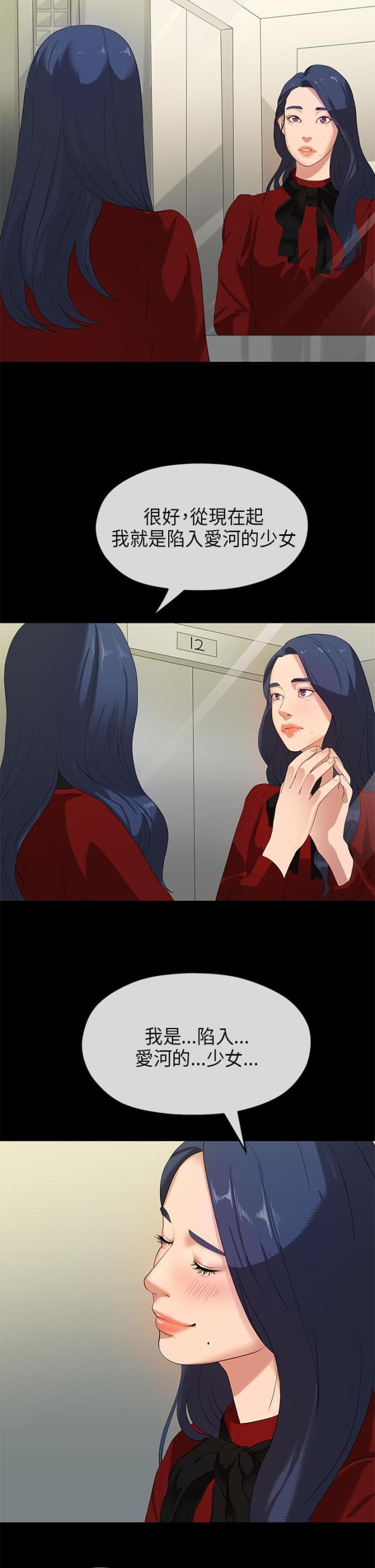 报告学长漫画,第48话1图