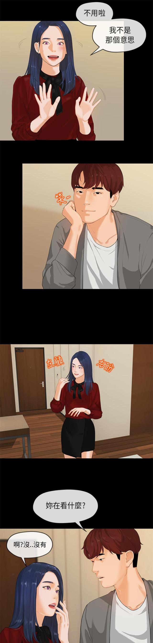 报名漫画,第1话4图