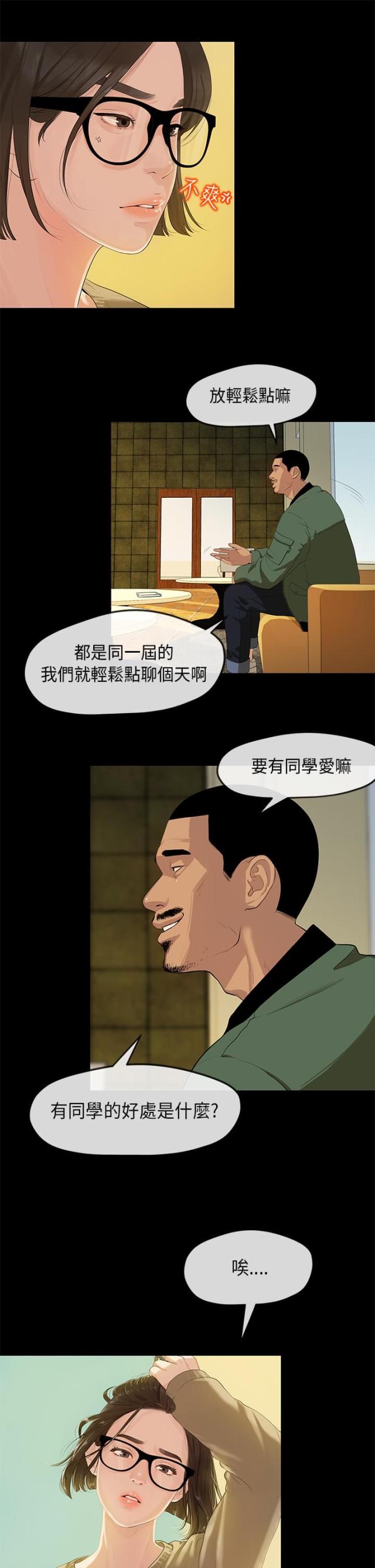 报告学长漫画,第3话4图