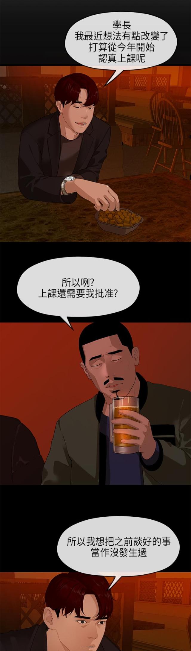 报告学长漫画,第16话4图