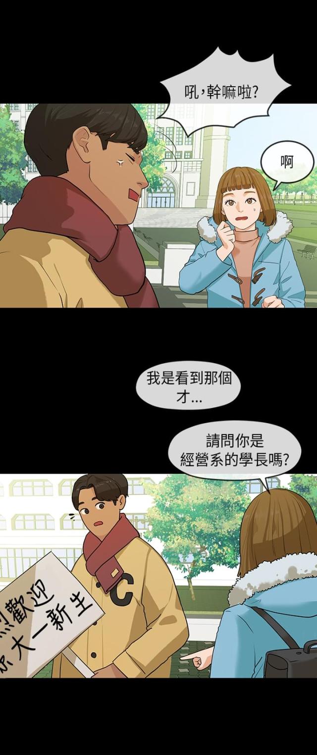 报告学长柯嘉漫画,第10话2图