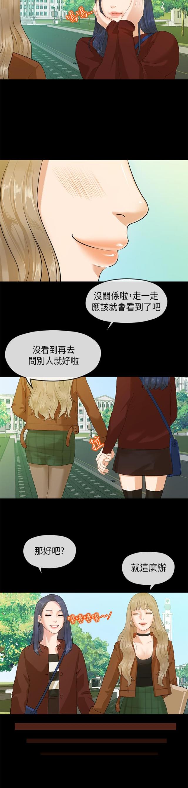 报告学长郑曦漫画,第11话2图