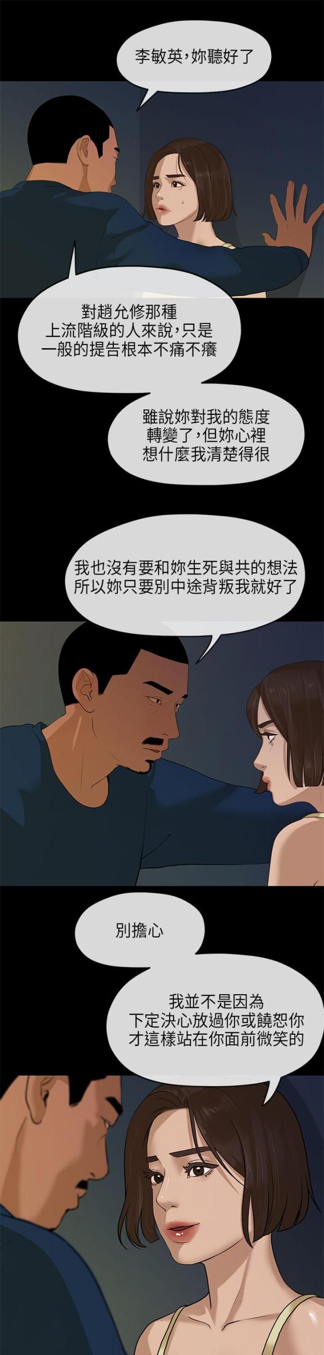 报告学长漫画,第21话1图