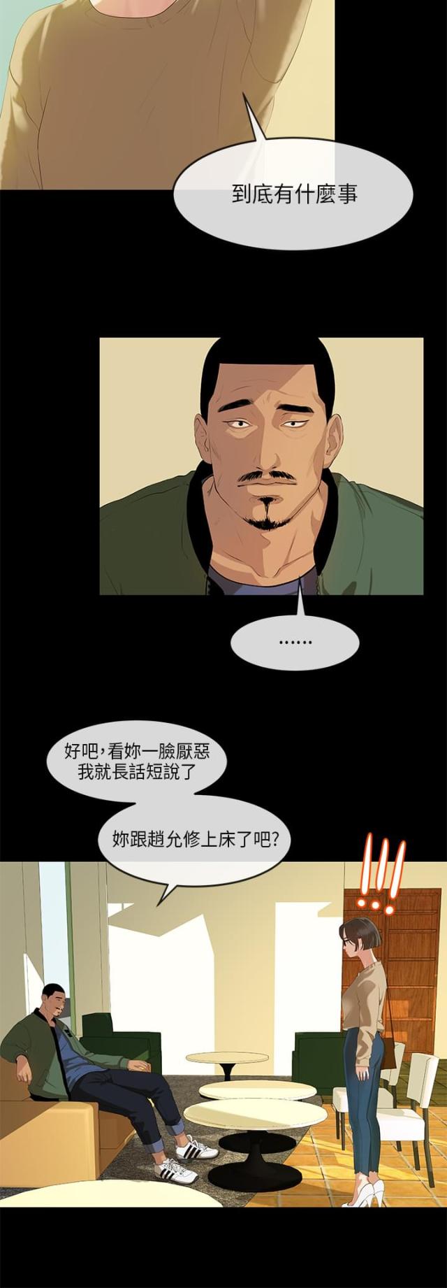 报告学长漫画,第3话5图