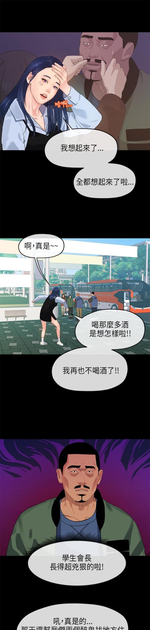 报告学长柯嘉漫画,第22话3图