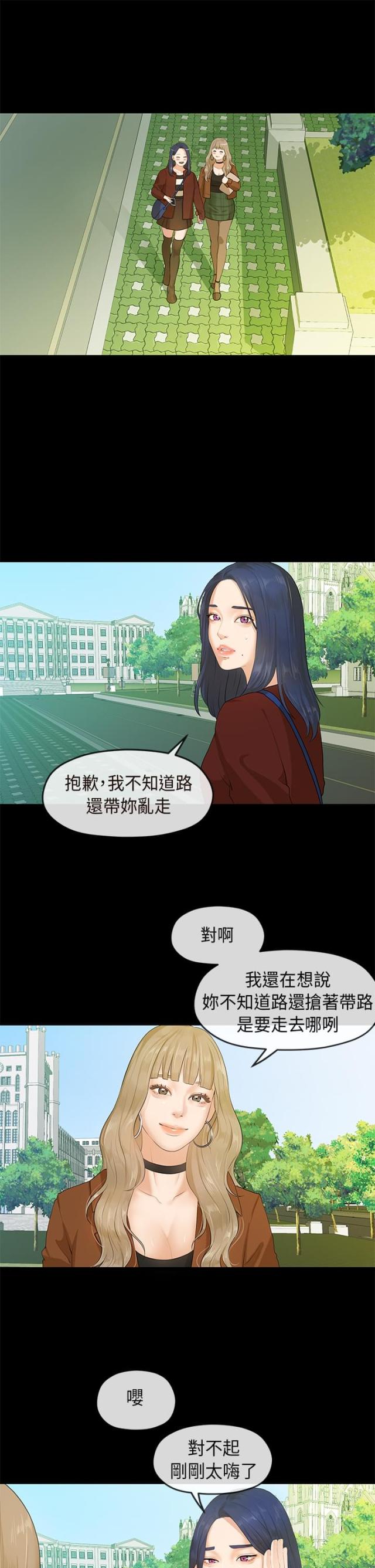 报告学长郑曦漫画,第11话1图