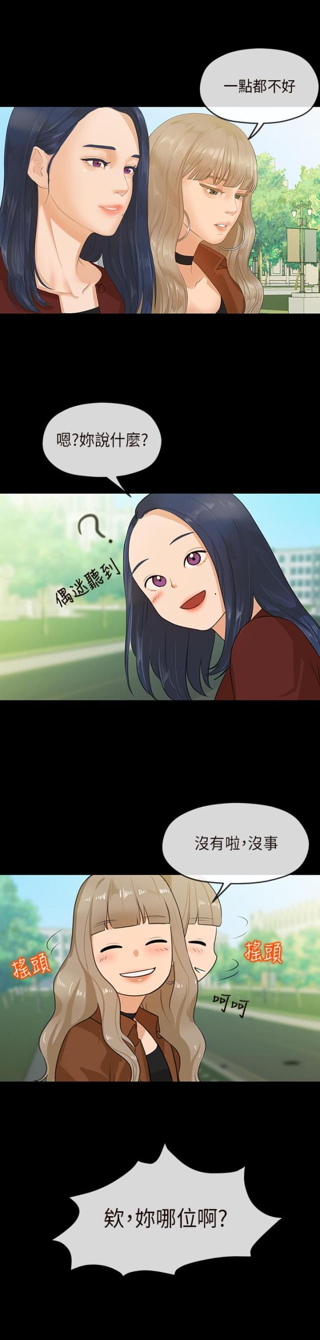 报告学长郑曦漫画,第11话4图