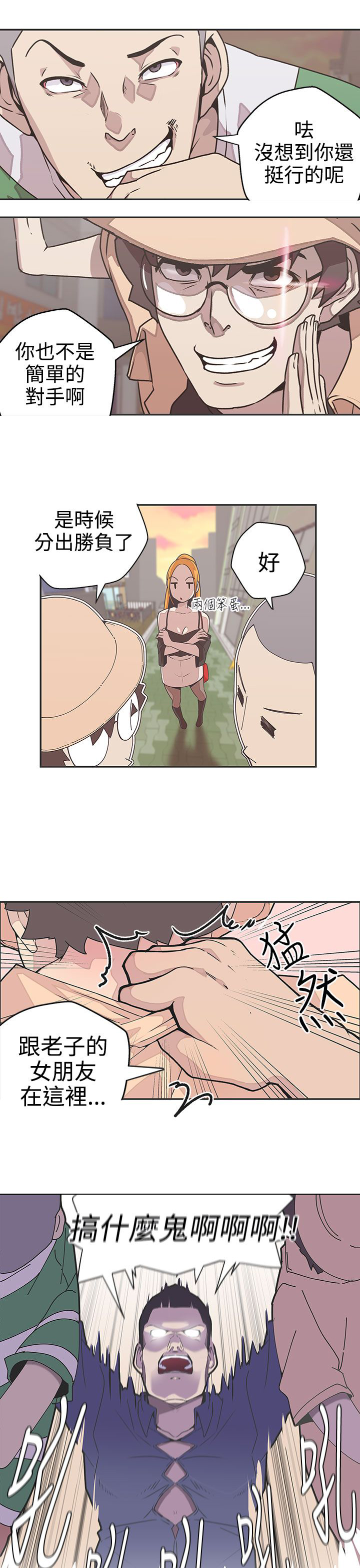 零跑漫画,第45话5图