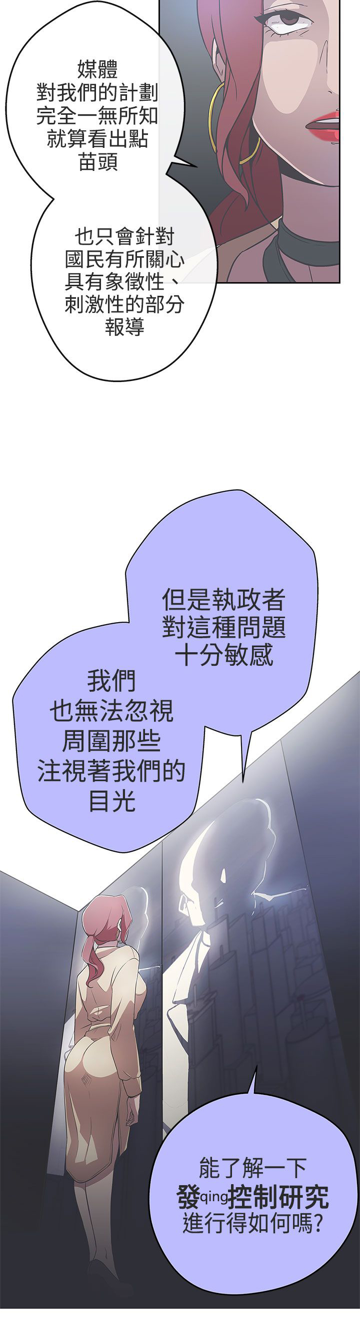 零号路未来规划图漫画,第14话2图