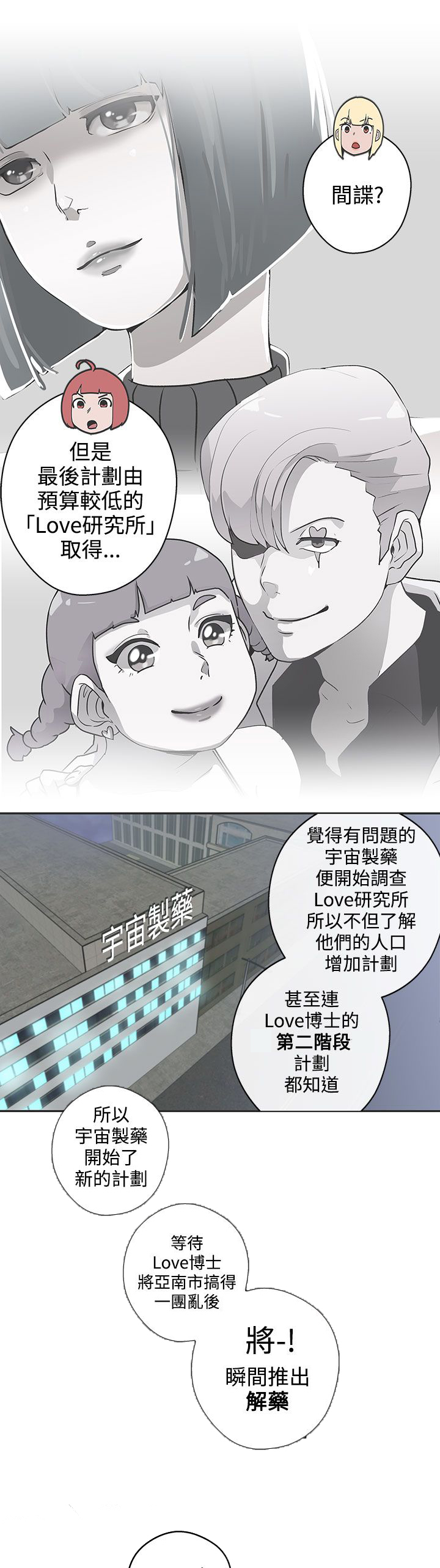 零跑漫画,第47话5图