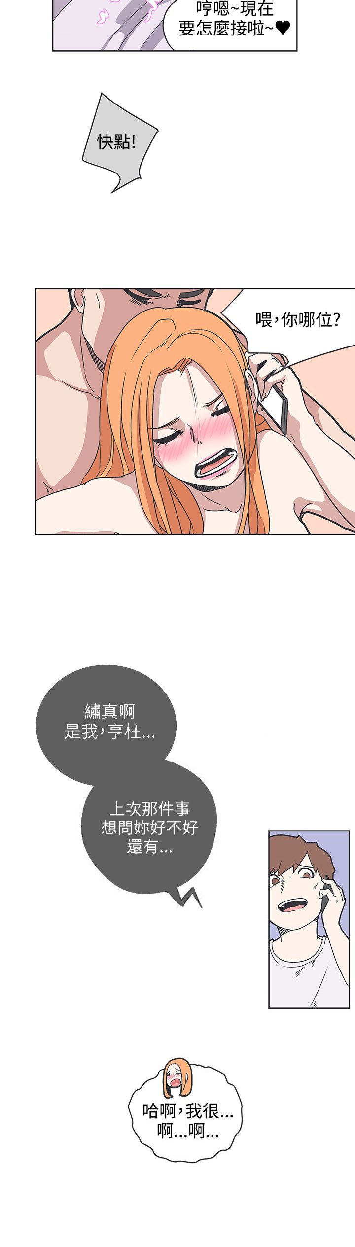 零号手机漫画,第34话4图