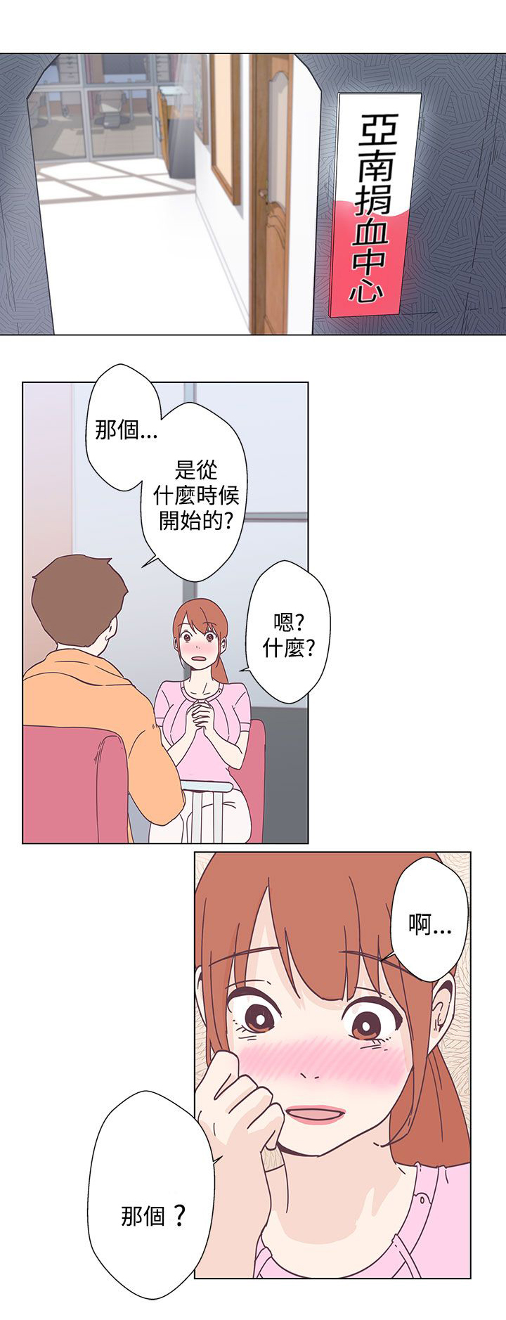 零号宿舍第二季动画片漫画,第5话1图