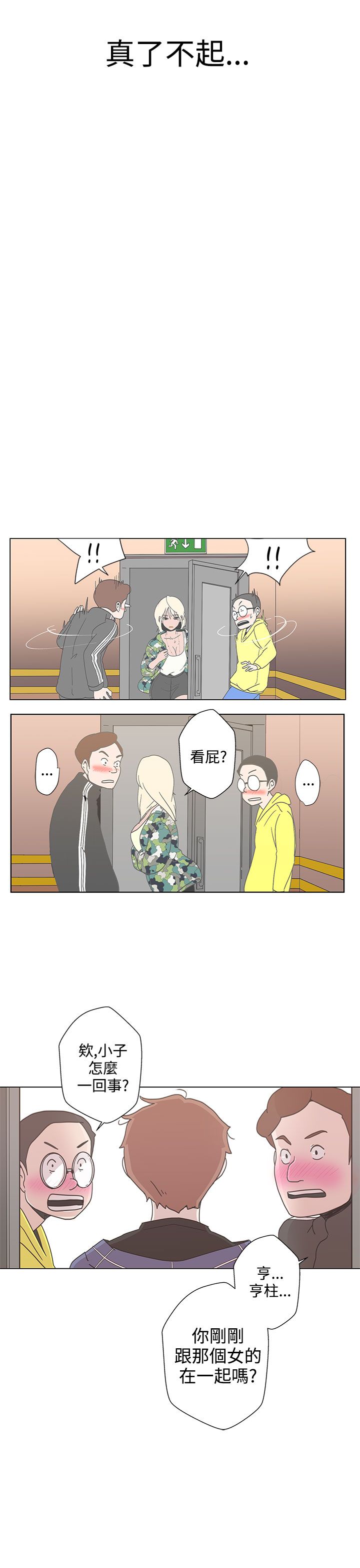 零号宿舍第二季动画片漫画,第2话4图