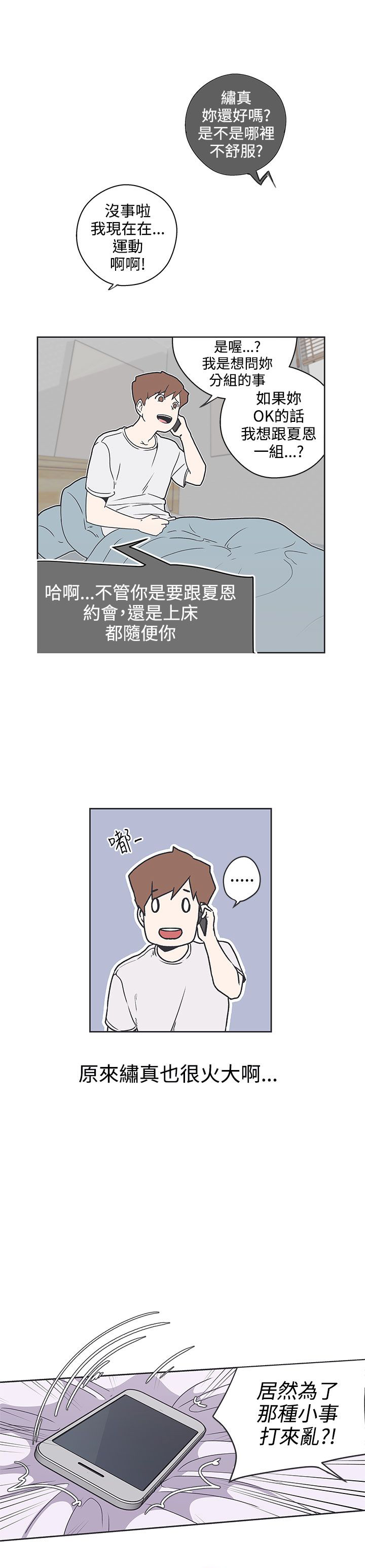 零号手机漫画,第34话5图