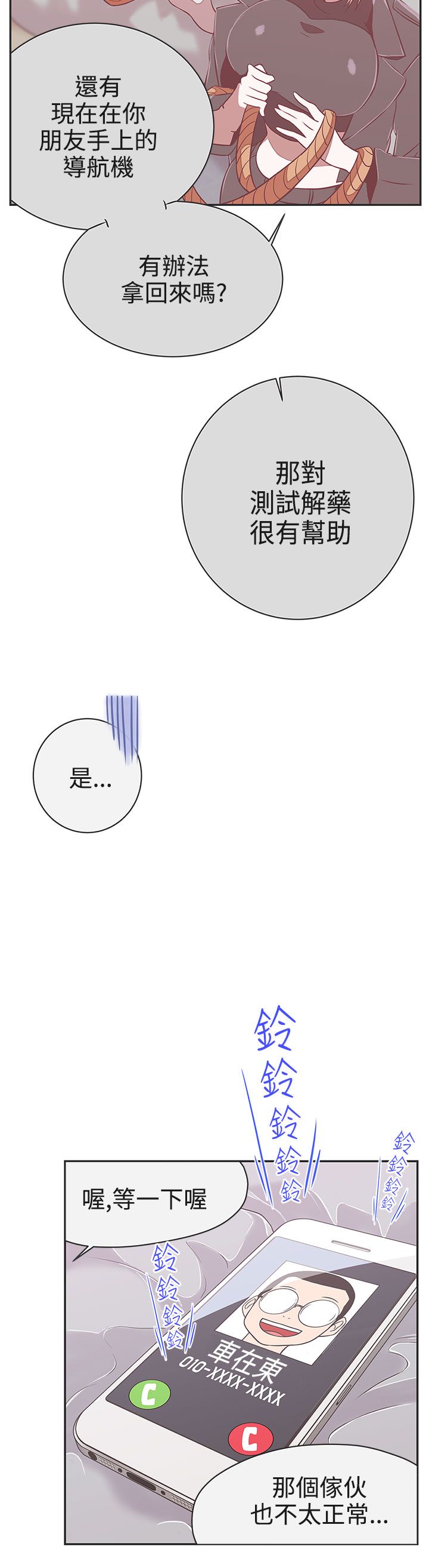 零跑漫画,第21话2图
