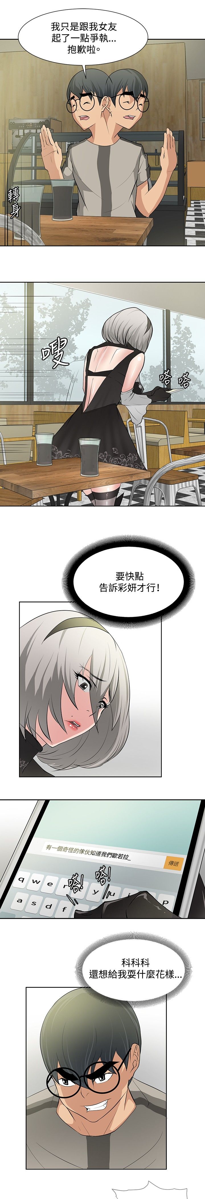 迷惑小孩漫画,第15话3图