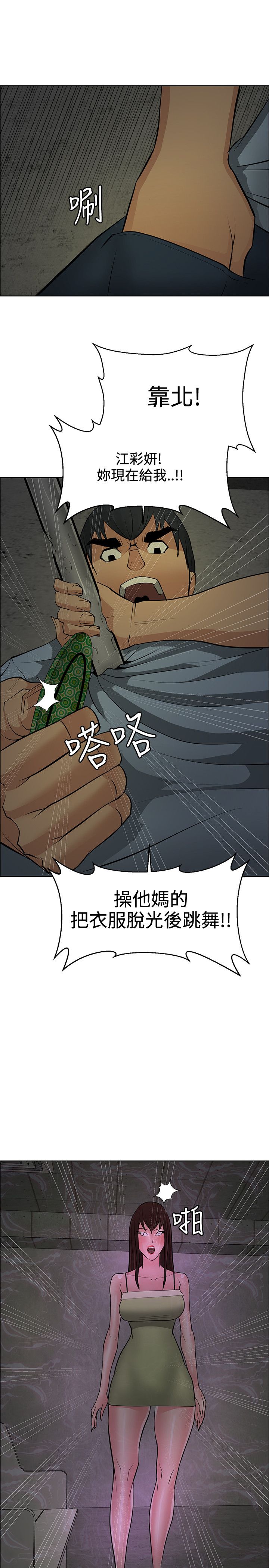 迷惑小孩漫画,第42话5图