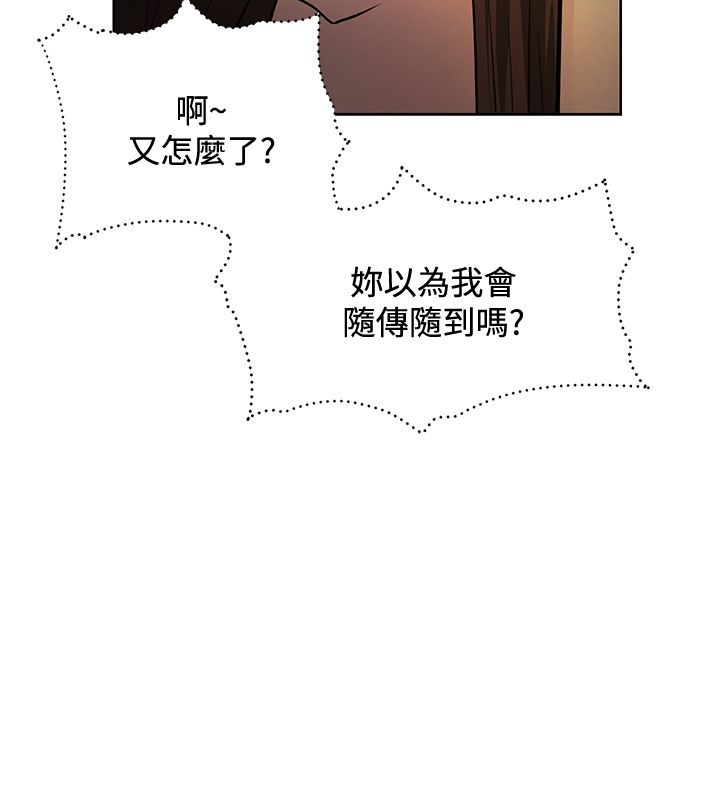 迷惑小孩漫画,第32话2图