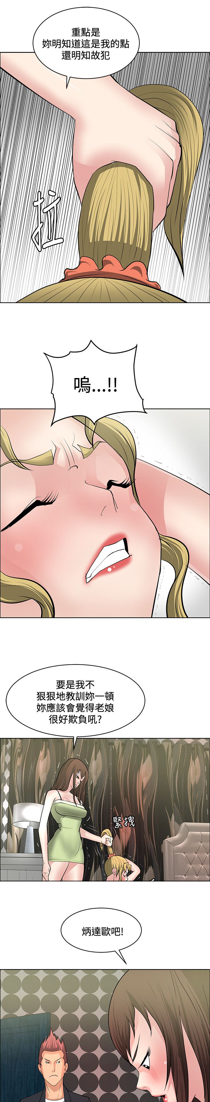 迷惑小孩漫画,第35话5图