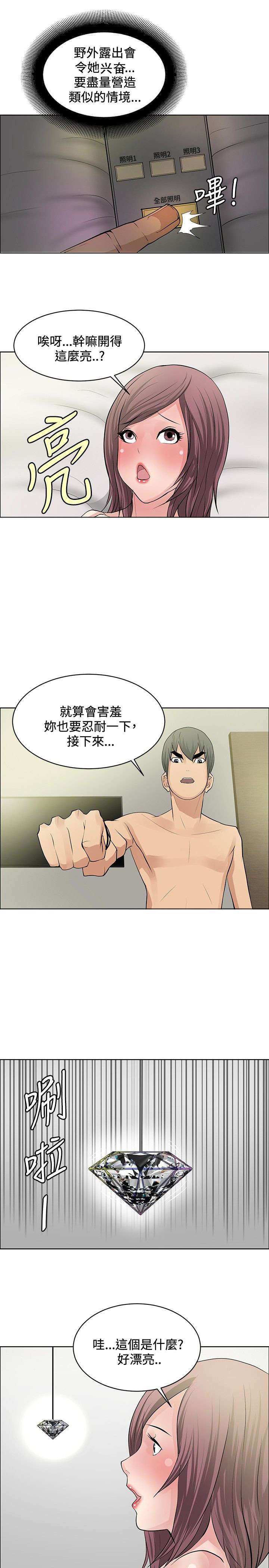 迷惑我张国荣mv漫画,第20话3图