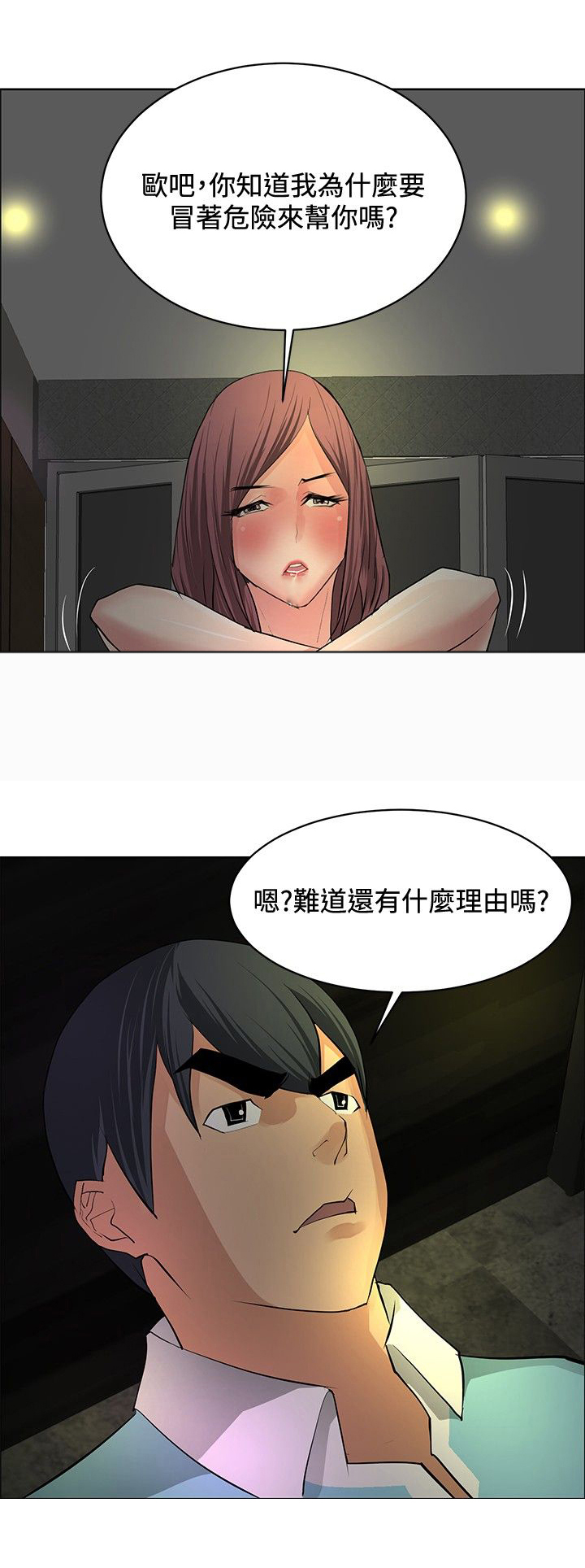 迷惑我张国荣mv漫画,第20话2图