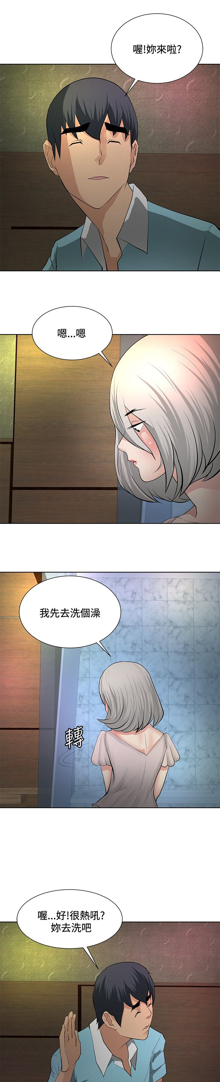 迷惑小孩漫画,第18话5图