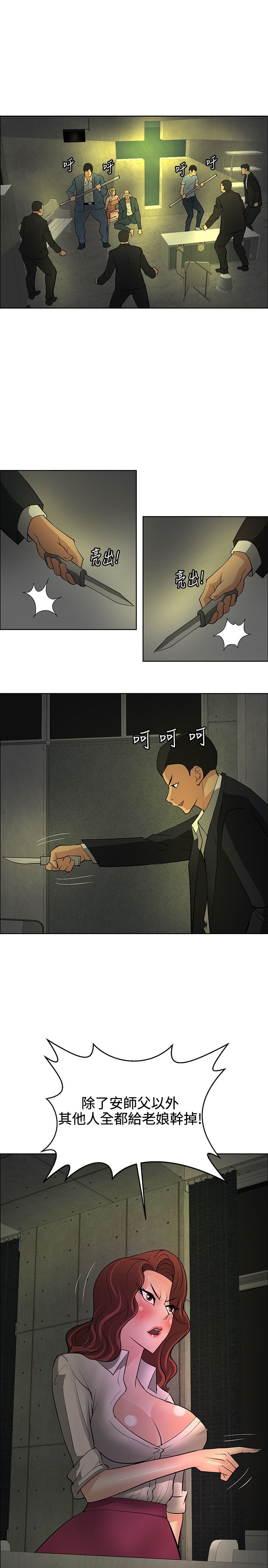 迷惑性高的古画漫画,第45话5图