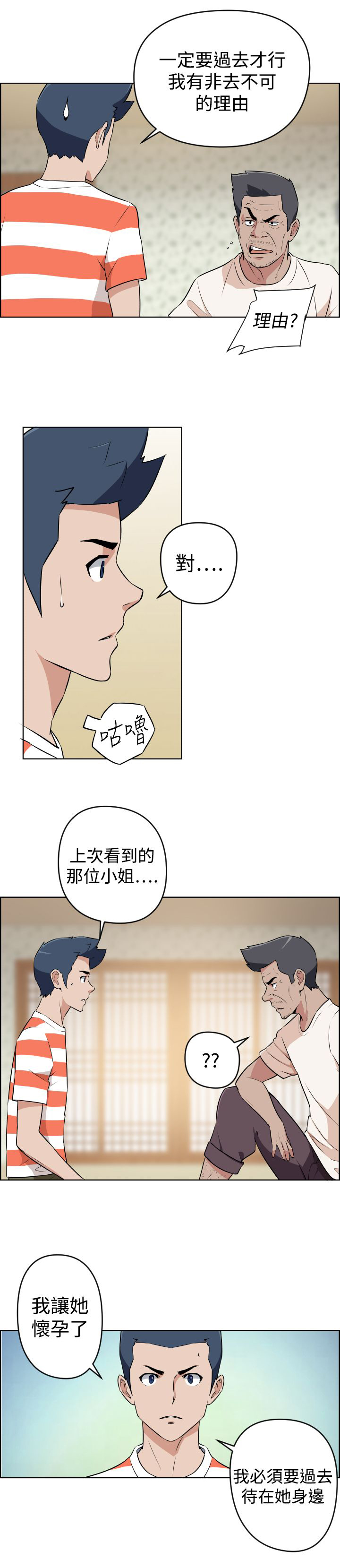 青年发型社无删减漫画,第15话3图