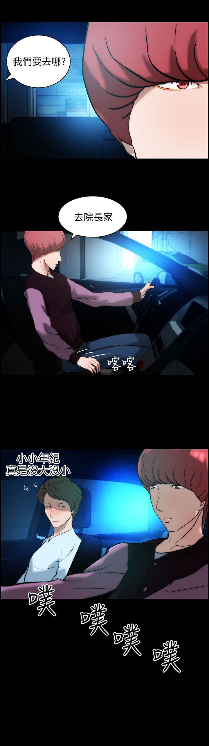 物种起源小说漫画,第18话3图