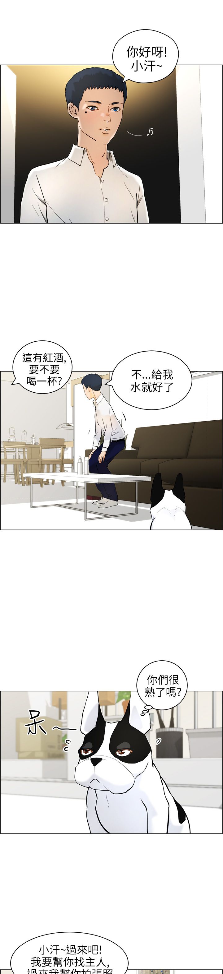 物种进化和演化漫画,第12话3图
