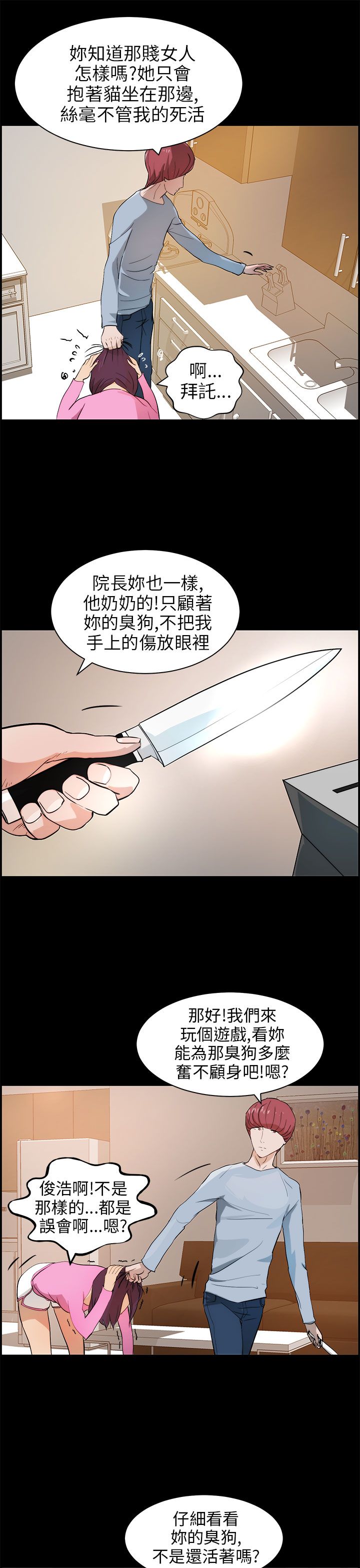物种变异条件漫画,第22话5图