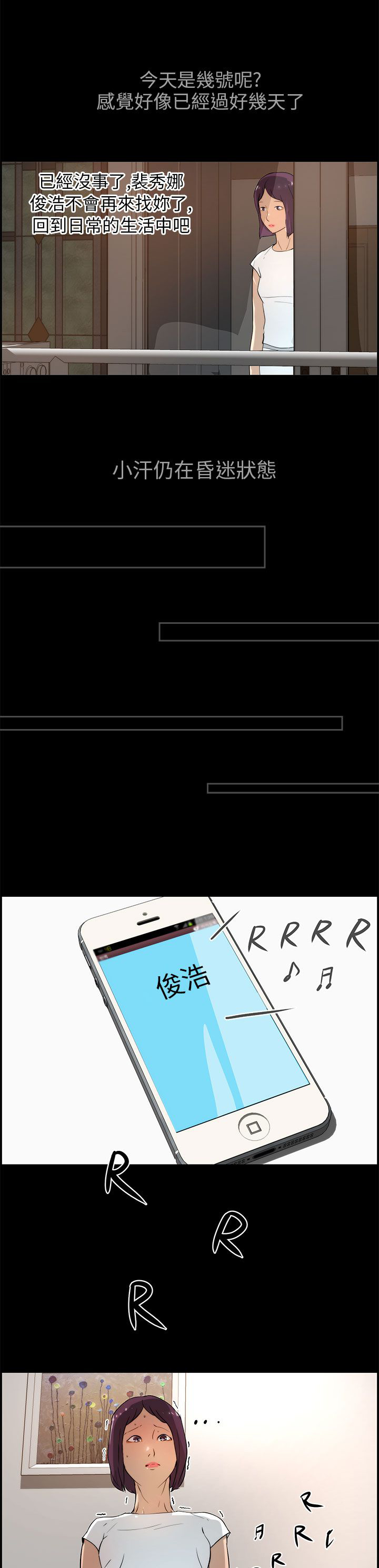 物种进化和演化漫画,第25话5图