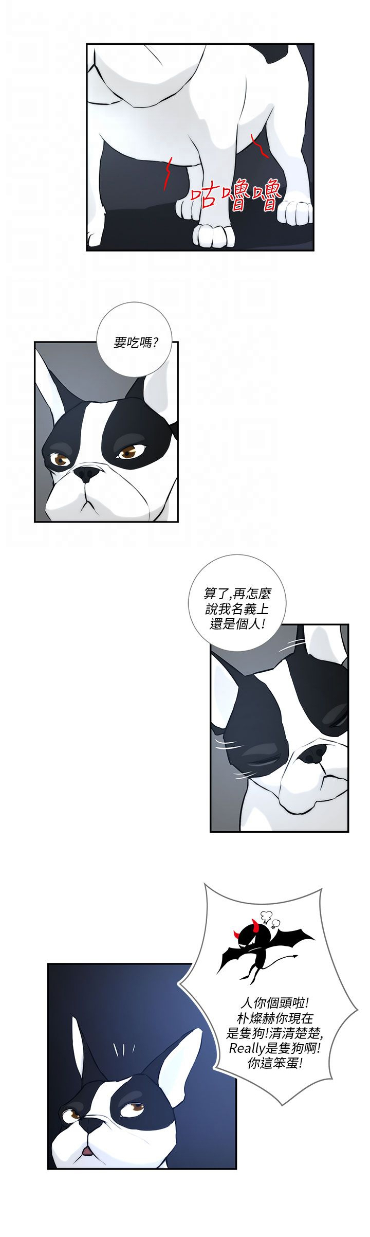 物种英语漫画,第2话3图