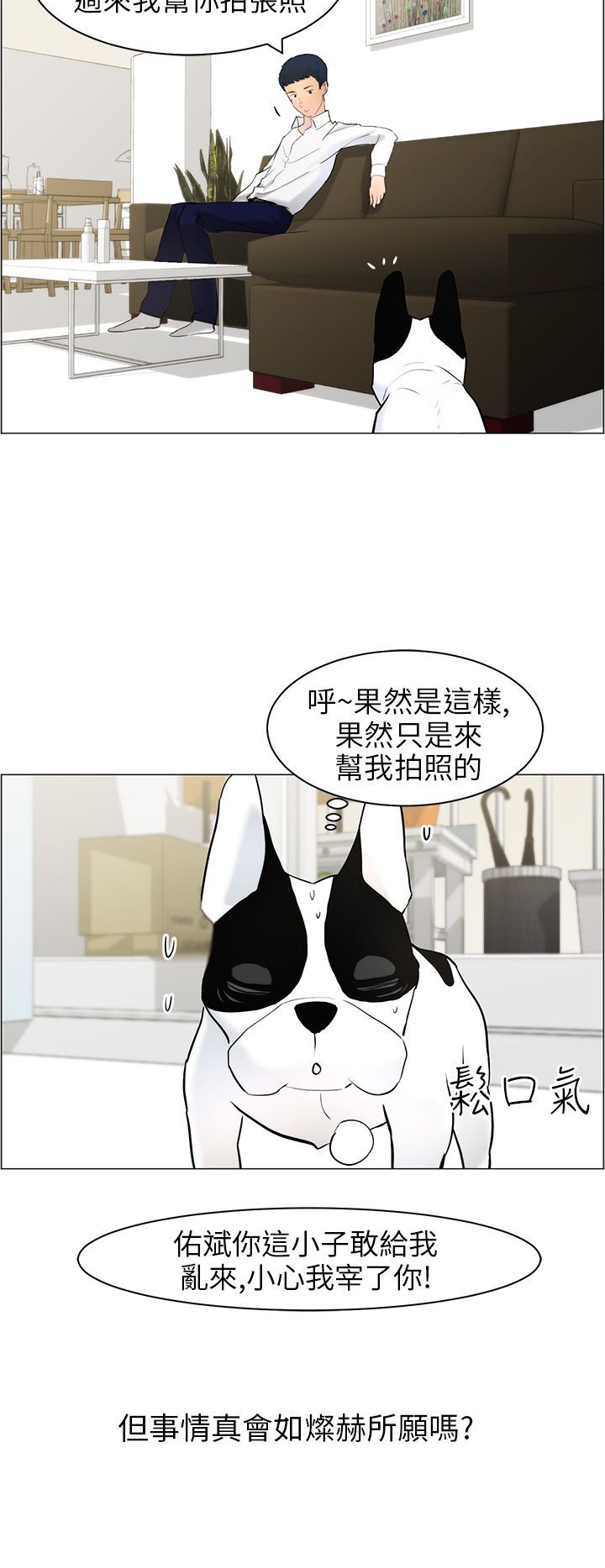 物种进化和演化漫画,第12话4图