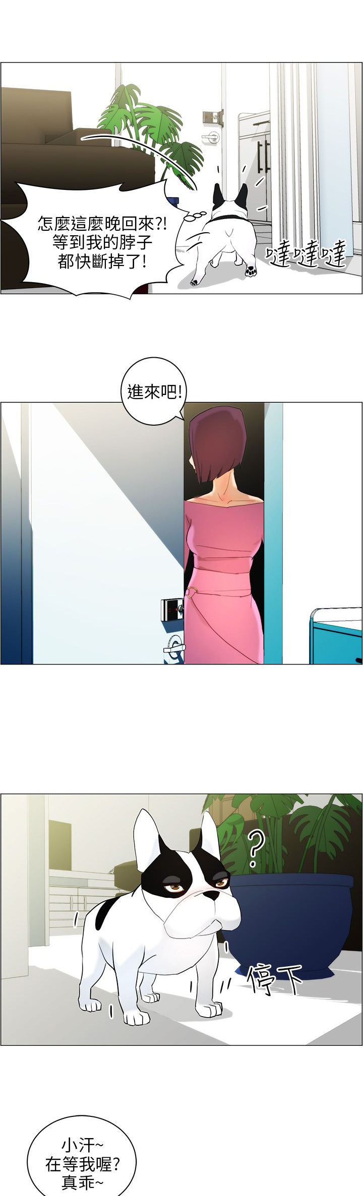 物种进化和演化漫画,第12话1图