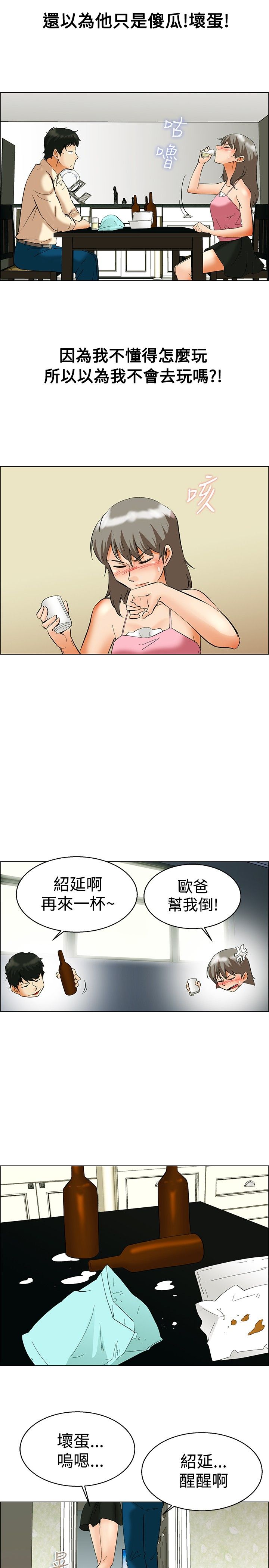 隐瞒的单词漫画,第52话3图
