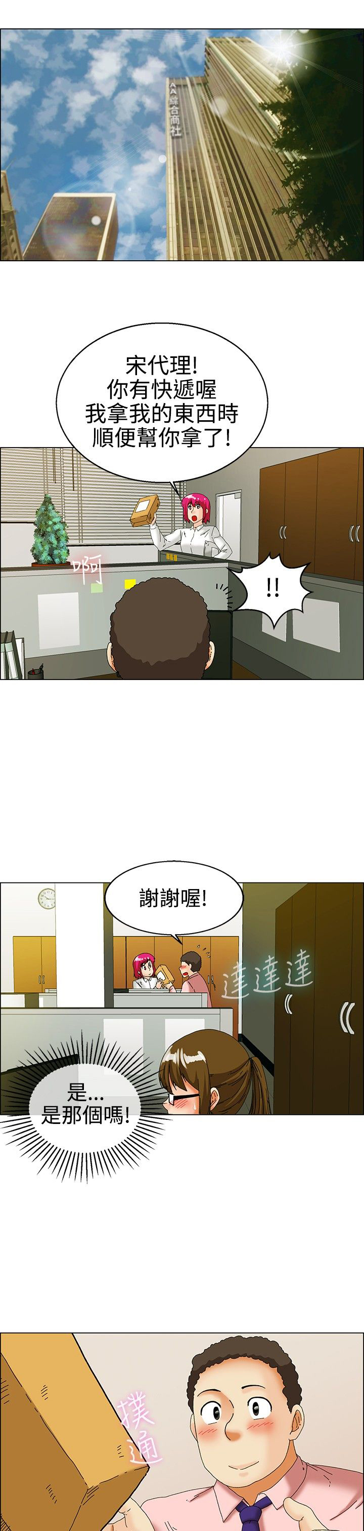 保密的恋情漫画,第31话1图